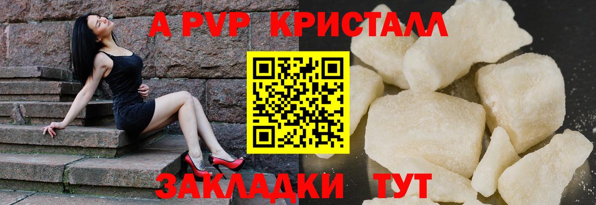 Alpha-PVP мука  Вход с VPN  A-PVP VHQ  Севастополь  Alpha-PVP Crystall 