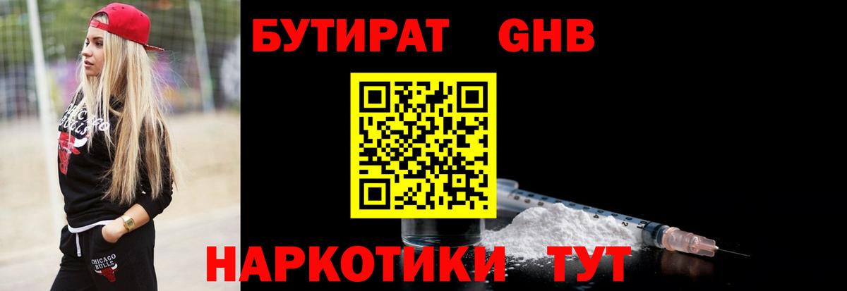Бутират BDO 33%  Вход с VPN  Севастополь 