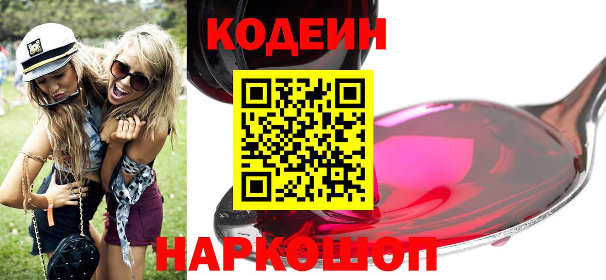 Кодеин напиток Lean (лин) Севастополь