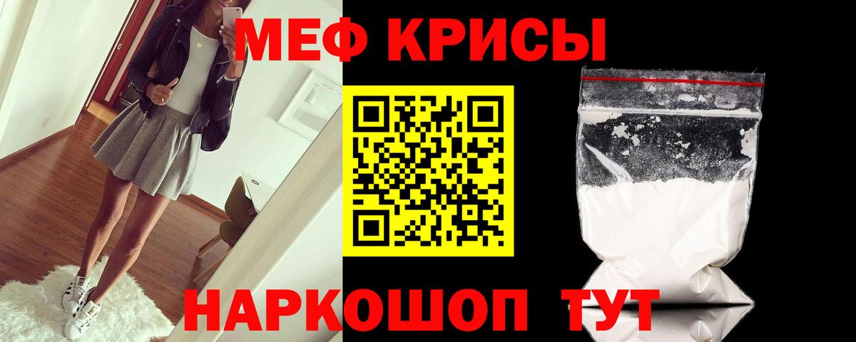 МЕФ VHQ  Мефедрон mephedrone  МЯУ-МЯУ  Вход с VPN  Севастополь 