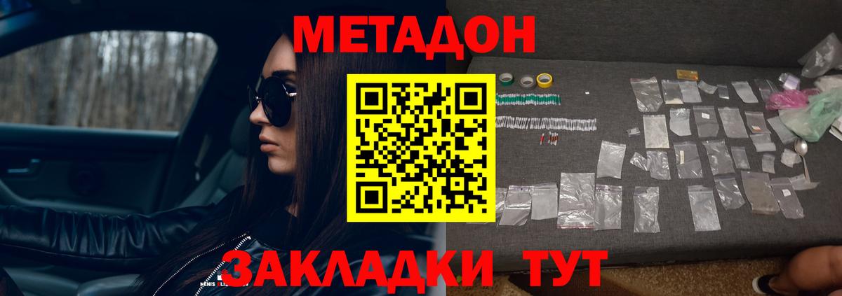 Метадон мёд  Метадон белоснежный  Севастополь  Вход с VPN 